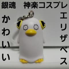 銀魂 アニメ エリザベス 神楽 フィギュア 昔 レトロ レア ストラップ