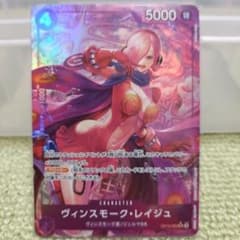 ワンピースカード ヴィンスモーク・レイジュ SR OP12-063 - メルカリ
