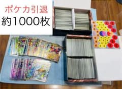 ポケカ引退☆新品未使用大量☆約1000枚セット☆キラ、優良サポート