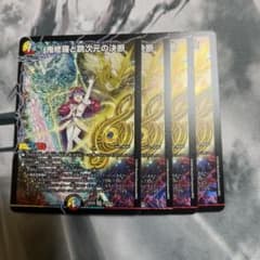 4枚 鬼修羅と跳次元の決断 パーフェクトテレポートホール - メルカリ