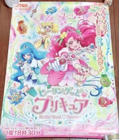 非売品】ヒープリ ヒーリングっど♥プリキュア 番宣ポスター B2サイズ