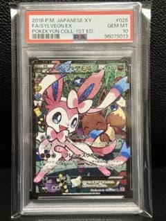 PSA10（新ケース）】ニンフィアEX RR ポケモンカード ポケキュン