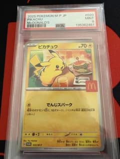 PSA9】ピカチュウ マクドナルド 2025 プロモ 020/M-P 匿名配送 - メルカリ