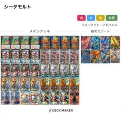 デュエマ シータモルト デッキ 微高レート モルトversus モルトdream