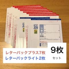 レターパックプラス レターパックライト 9枚セット - メルカリ