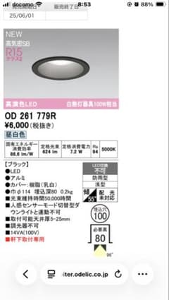 OD 261 779R LEDダウンライト 5000K - メルカリ