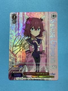 WS “ど根性ヒロイン”サクラチヨノオー SP サイン - メルカリ