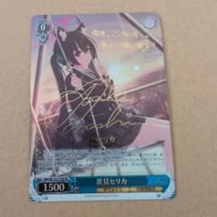 ヴァイスシュヴァルツ ブルーアーカイブ 黒見セリカ SP ブルアカ