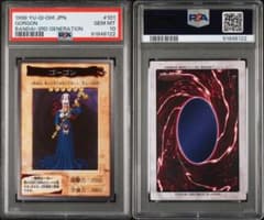 遊戯王 ゴーゴン 初期 バンダイ版 PSA10 - メルカリ