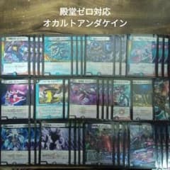 D8殿堂ゼロ対応オカルトアンダケイン - メルカリ