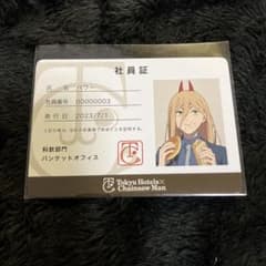 チェンソーマン 東急ホテル 社員証風 カード パワー - メルカリ