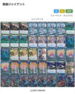 即日発送】青緑ジャイアント デッキ デュエマ - メルカリ