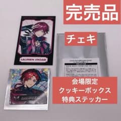 ロクフリ ローレン・イロアス チェキ クッキーボックス 特典