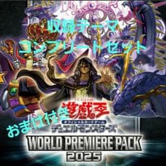 遊戯王 ワールドプレミアパック2025 収録テーマ 3コン - メルカリ