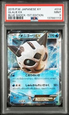 psa9 オニゴーリex XY 1ED - メルカリ