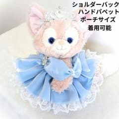 リーナベルショルダーバック ハンドパペット等に着用可能な