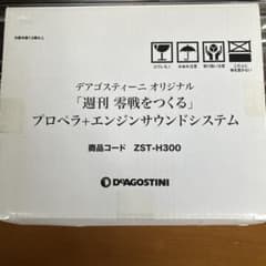 週刊零戦をつくる『プロペラ＋エンジンサウンドシステム』ジャンク
