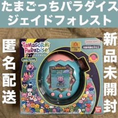 ト*ん様 【新品未開封】たまごっちパラダイス ジェイドフォレスト