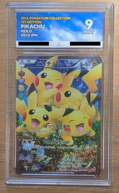 ポケキュン ピカチュウ ACE9 鑑定品 グレーディング - メルカリ
