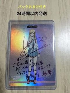 ビルディバイドブライト 着せ恋 喜多川海夢 ブライトテリトリー サイン