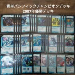 X6青単パシフィックチャンピオンデッキ 2007年優勝デッキ - メルカリ