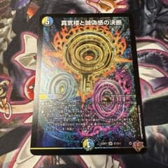 真気楼と誠偽感の決断 パーフェクトペテンシー - メルカリ