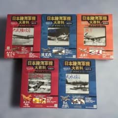 日本陸海軍機大百科 第21・22・23・36・37号 5巻セット