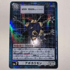 アポカリモン 希少レア sp 旧デジカ 星2 - メルカリ