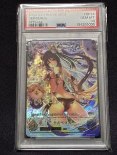 PSA10 ケルベロス 進化後 SP シーサイドメモリーズ シャドウバース