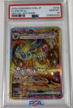 2024 ポケモン ブースターex #202 特別アートレア psa10 - メルカリ
