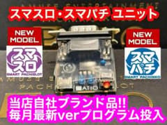 スマスロユニット ♻️2026年2月上旬 新プログラム♻️ - メルカリ