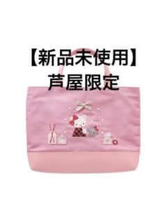 最終値下げ】 芦屋限定 ファミリア 新品未使用 レッスンバッグ