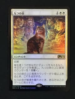 MTG 九つの命 日本語版FOIL - メルカリ
