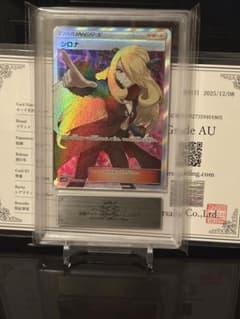 鑑定書付き】ARS AU ポケモンカード シロナ(指差し)SR - メルカリ