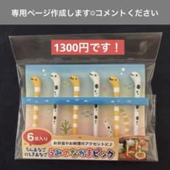 1つ1300円○ちんあなご にしきあなご うみのなかまピック - メルカリ
