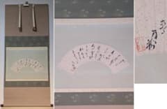 真作】掛軸 扇面和歌書 気品ある金砂子装飾 雅趣溢れる一品 T123