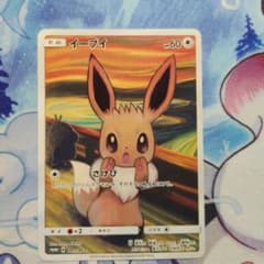 三井様専用 イーブイ ムンク ムンク展 - メルカリ