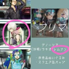 グノーシア 希少2点【レムナン】ぬいぐるみ+スクエア缶バッジ - メルカリ