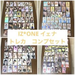 IZ*ONE イェナ トレカ コンプ まとめ売り - メルカリ