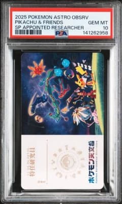 PSA10】 ポケモン天文台 特任研究員 - メルカリ