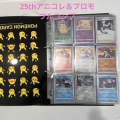 25thアニコレ プロモ フルコンプ R以上〜 リザードン ブラッキー
