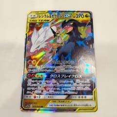 レシラム＆ゼクロムGX 036/049 RR SM11b ドリームリーグ ポケカ - メルカリ