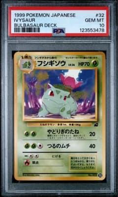 フシギソウ 旧裏 PSA10 - メルカリ