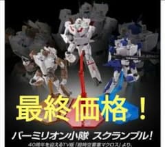 新品！HI-METAL R VF-1J＆VF-1A2機バーミリオン小隊セット - メルカリ