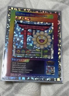 村上隆 flower go walk 付属パック やまのうえのじんじゃ 英語版