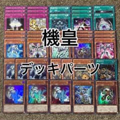 機皇 デッキパーツ - メルカリ