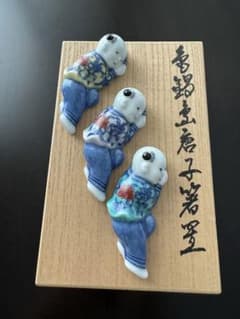 色鍋島 今右衛門 唐子 箸置き - メルカリ