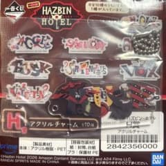 ハズビンホテルアクリルチャーム 一番くじ ハスクH賞 - メルカリ