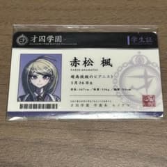 ダンガンロンパV3 モノモノガラポン カード 学生証 赤松楓 - メルカリ