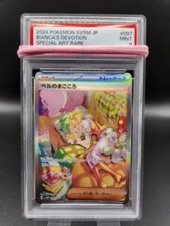 ベルのまごころ SAR ポケモンカード PSA9 ☆2675 - メルカリ